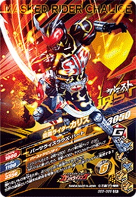 BS5-059 仮面ライダーカリス CP | ガンバライジング,通常弾,バースト