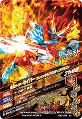 RM3-026 仮面ライダーセイバー プリミティブドラゴン R | ガンバ