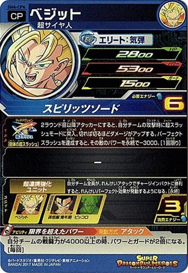 スーパードラゴンボールヒーローズ SH6-ACP2 ベジット サンプル スーパードラゴンボールヒーローズ SH6-ACP2 ベジット サンプル