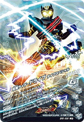 BR6-006 仮面ライダードライブ タイプスペシャル LR | ガンバ