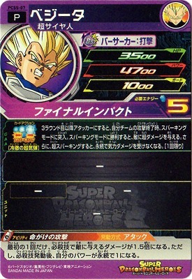 PCS5-07 ベジータ | ドラゴンボールヒーローズ,スーパードラゴンボール