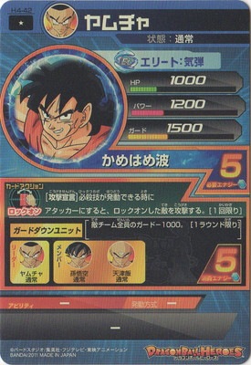 H4-42 ヤムチャ C | ドラゴンボールヒーローズ,ドラゴンボール