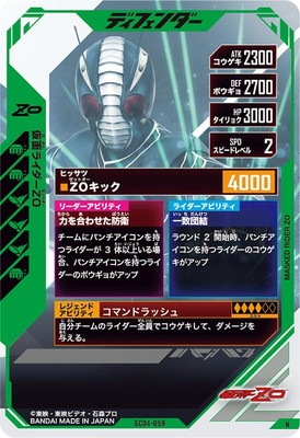 SC04-059 仮面ライダーZO N | ガンバレジェンズ,通常弾,シンクロ神話1