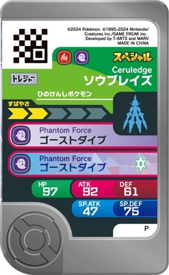 スペシャル】ソウブレイズ【超連動！ポケモン テラスタルオーブDX