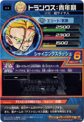 HG10-51 トランクス：青年期 R | ドラゴンボールヒーローズ