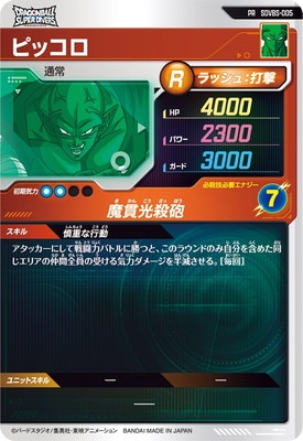 キズ格安】SDVBS-005 ピッコロ PR | ドラゴンボールスーパーダイバーズ