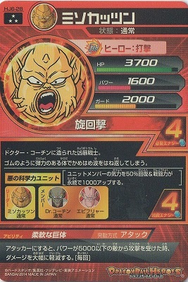 HJ6-28 ミソカッツン SR | ドラゴンボールヒーローズ