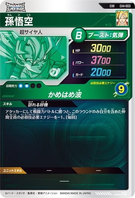 EX4-003 孫悟空 EXR | ドラゴンボールスーパーダイバーズ,通常弾