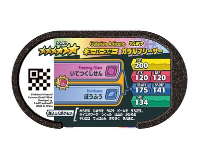キズ格安】3-5-007 ガラルフリーザー [☆6] | ポケモンメザスタ