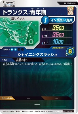 SDVPJ-026 トランクス：青年期 PR | ドラゴンボールスーパーダイバーズ