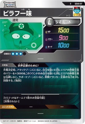 SDV8-017 ピラフ一味 R | ドラゴンボールスーパーダイバーズ,通常弾
