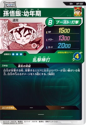 パラレル】APT-007 孫悟飯：幼年期 SR☆ | ドラゴンボールスーパー