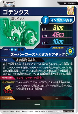 SDVTP-011 ゴテンクス PR | ドラゴンボールスーパーダイバーズ,その他