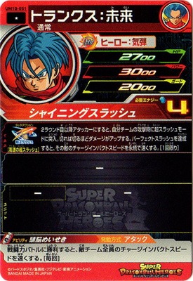 UM10-051 トランクス：未来 C | ドラゴンボールヒーローズ