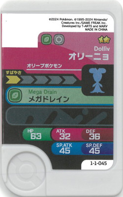 1-1-045 オリーニョ [☆2] | ポケモンフレンダ,通常弾,1弾～5弾,1弾