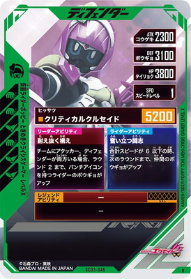 SC03-046 仮面ライダーポッピー ときめきクライシスゲーマー レベルX R