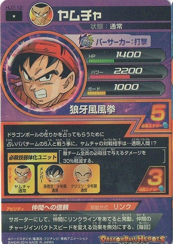 ドラゴンボールヒーローズヤムチャ HJ7-12 ヤムチャ C | ドラゴンボールヒーローズ,ドラゴンボール