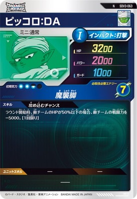 1988年製 ドラゴンボールカード ピッコロ ナンバー3 ドラゴンボール カードダス 本弾 1988年 3 ピッコロ大魔王