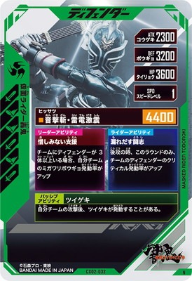 CX02-032 仮面ライダー轟鬼 N | ガンバレジェンズ,通常弾