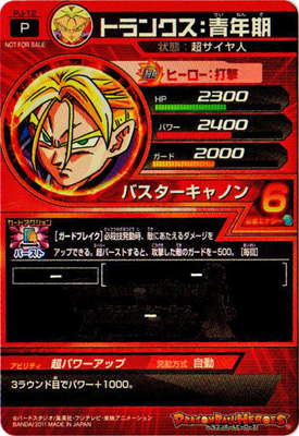 PJ-12 トランクス：青年期 | ドラゴンボールヒーローズ