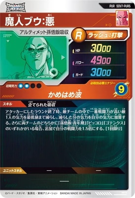 ドラゴンボールカード　ダイバーズ 魔人ブウ:悪 SDV7-PUR5 魔人ブウ：悪 PUR | ドラゴンボールスーパーダイバーズ,通常