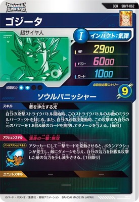 キズ格安】SDV7-062 ゴジータ GDR | ドラゴンボールスーパーダイバーズ