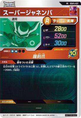 SDVPJ-027 スーパージャネンバ PR | ドラゴンボールスーパーダイバーズ