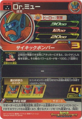 �ڥ����ʰ¡�BM2-061 Dr.�ߥ塼 SR