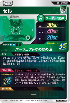 SDVTP-012 セル PR | ドラゴンボールスーパーダイバーズ,その他