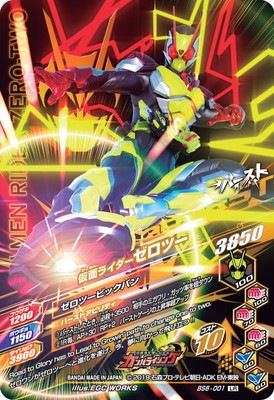 BS6-001 仮面ライダーゼロツー LR | ガンバライジング,通常弾