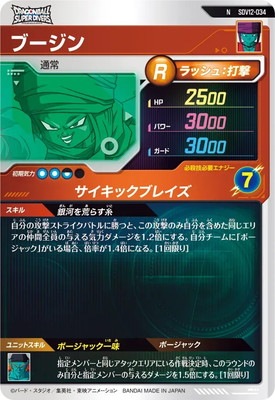 SDV12-034 ブージン N | ドラゴンボールスーパーダイバーズ,通常弾,SDV