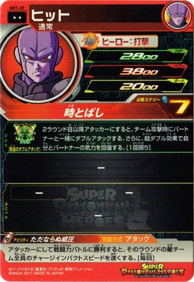 SH7-39 ヒット R | ドラゴンボールヒーローズ,スーパードラゴンボール