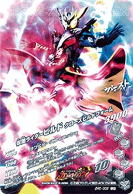 クローズビルド BR6-008 仮面ライダービルド クローズビルドフォーム LR | ガンバ