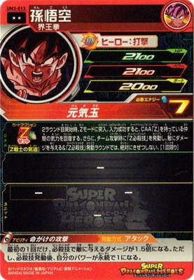 ドラゴンボールヒーローズ 孫悟空 R レアカード 孫悟空【R】{FB01-046}