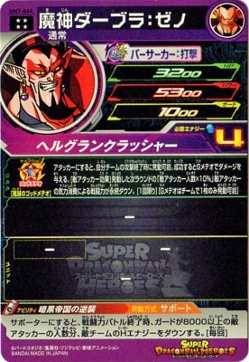 UM7-044 魔神ダーブラ：ゼノ UR | ドラゴンボールヒーローズ