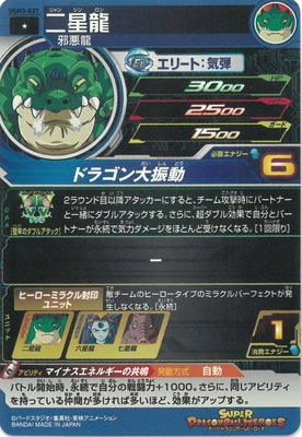 UGM3-037 二星龍 C | ドラゴンボールヒーローズ,スーパー