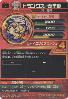 H1-40 トランクス：青年期 C | ドラゴンボールヒーローズ