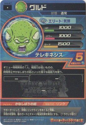 H4 47 グルド テレキネシス C ドラゴンボールヒーローズ 第4弾 キッズカード買取 通販専門店 フルアヘッド H4 47 グルド テレキネシス C ドラゴンボールヒーローズ 第4弾 キッズカード買取 通販専門店 フルアヘッド
