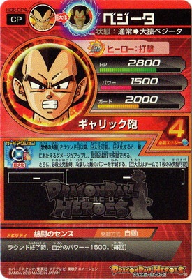 HG6-CP4 べジータ CP | ドラゴンボールヒーローズ,ドラゴンボール