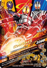 GP-003 仮面ライダーファイズ TP | ガンバライジング,その他