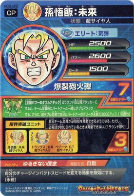 HG9-CP2 孫悟飯：未来 CP | ドラゴンボールヒーローズ,ドラゴンボール