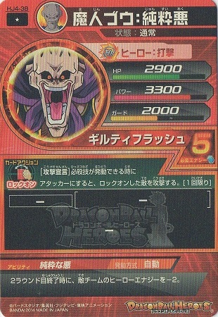 Hj4 38 魔人ブウ 純粋悪 C ドラゴンボールヒーローズ Jm4弾 キッズカード買取 通販専門店 フルアヘッド Hj4 38 魔人ブウ 純粋悪 C ドラゴンボールヒーローズ Jm4弾 キッズカード買取 通販専門店 フルアヘッド
