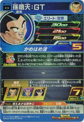 BM7-045 孫悟天：GT R | ドラゴンボールヒーローズ,スーパー