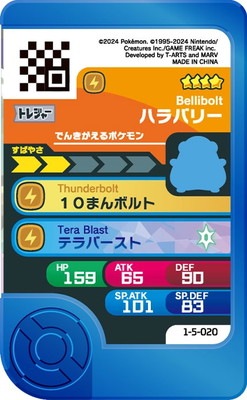 1-5-020 ハラバリー [☆4] | ポケモンフレンダ,通常弾,1弾～5弾,5弾