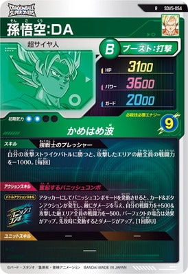 ドラゴンボールカード孫悟空:DA SDV5-054 孫悟空:DA R | ドラゴンボールスーパーダイバーズ