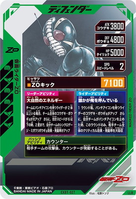 CXBT-027 仮面ライダーZO LLR | ガンバレジェンズ,その他