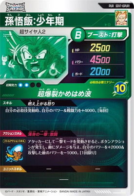 孫悟飯少年期 孫悟飯 少年期 孫悟飯（少年期） | Z戦士 | ドラゴンボール Z KAKAROT