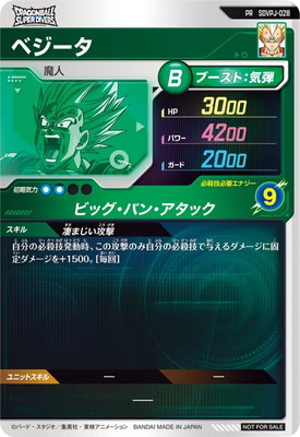 SDVPJ-028 ベジータ PR | ドラゴンボールスーパーダイバーズ,その他