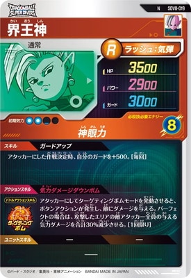 SDV8-019 界王神 N | ドラゴンボールスーパーダイバーズ,通常弾,SDV弾