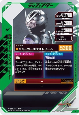 ST-011 仮面ライダーW サイクロンジョーカー R | ガンバレジェンズ 